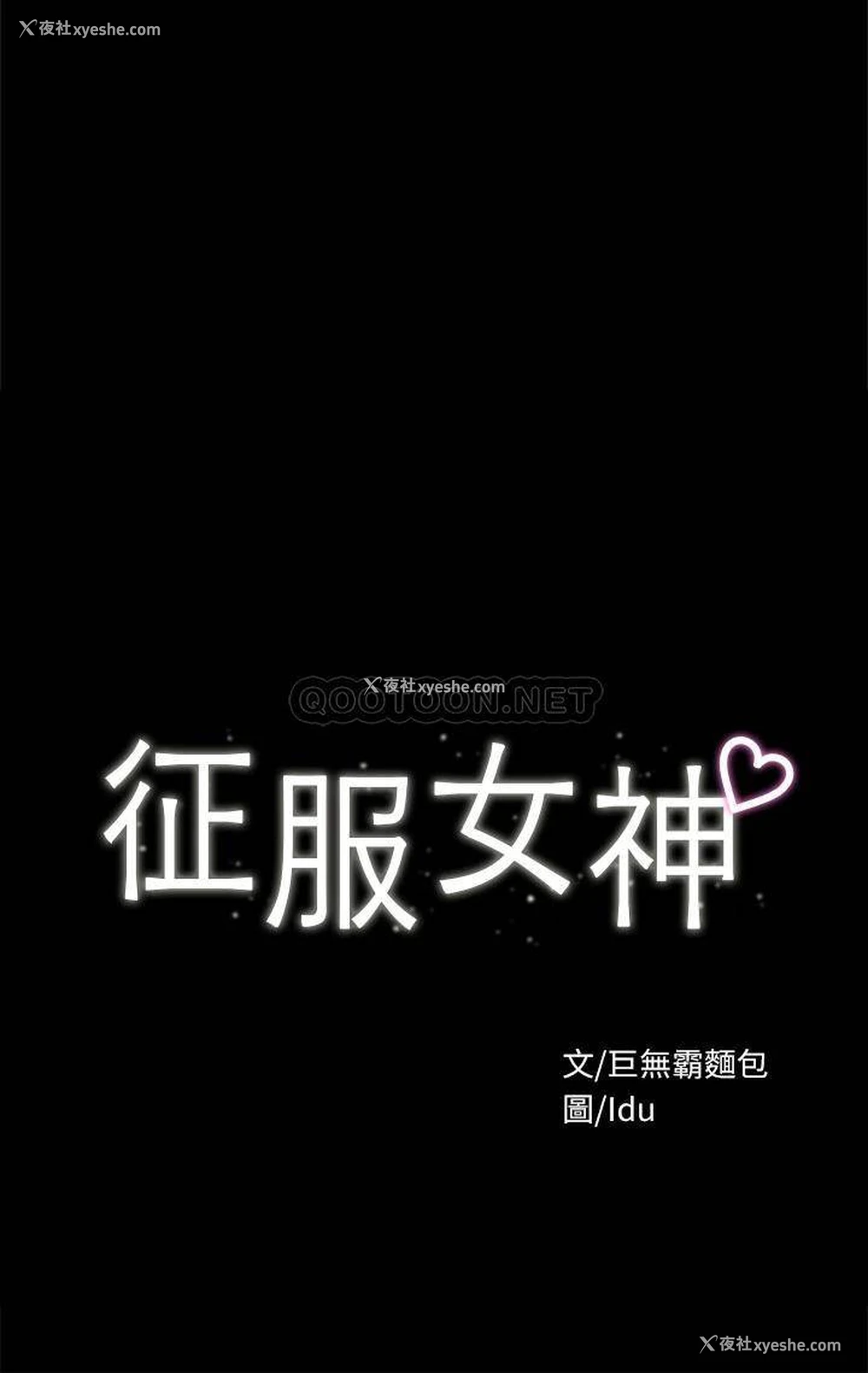3P - 征服女神