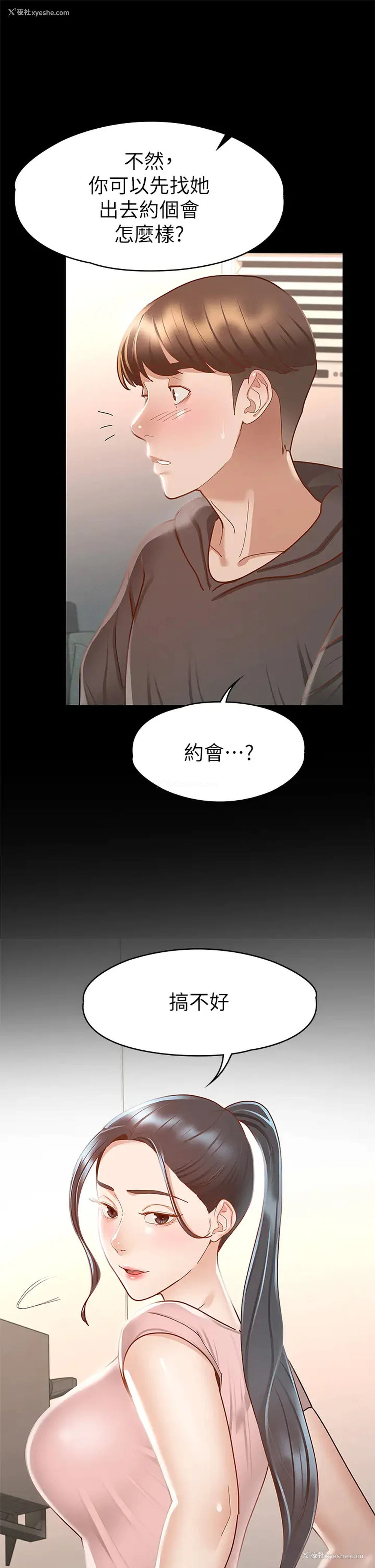 30P - 征服女神