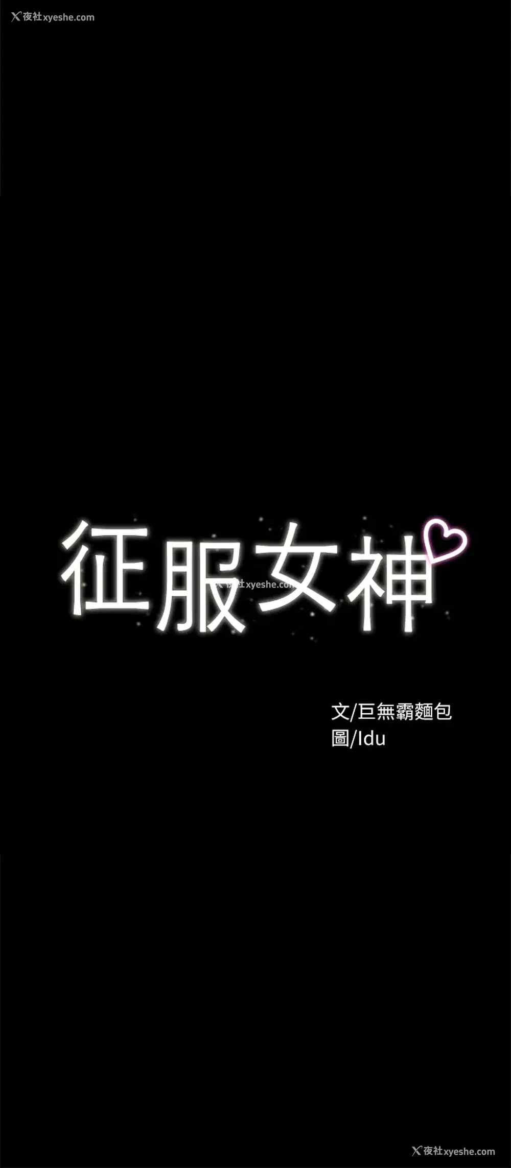 5P - 征服女神