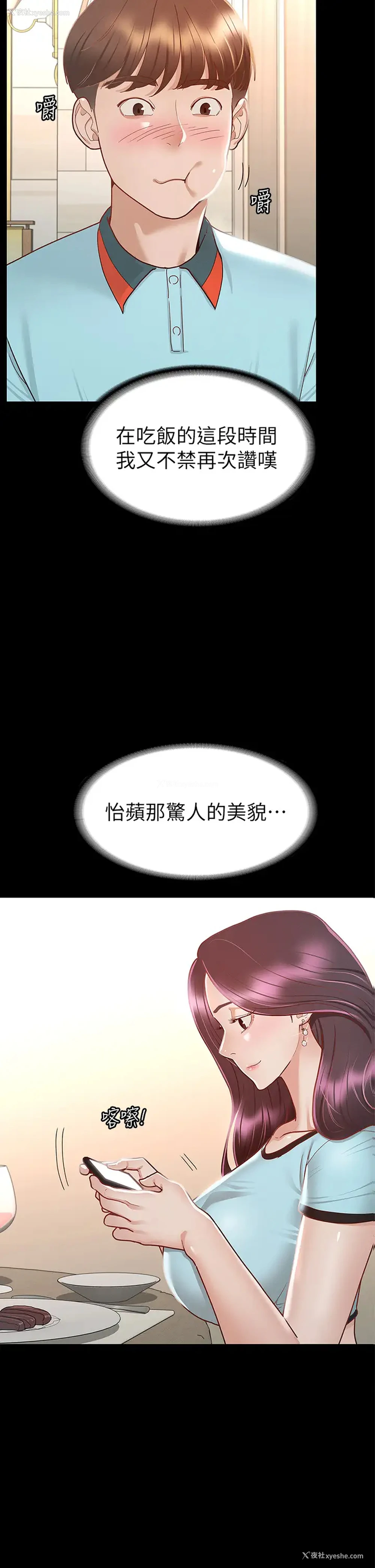 23P - 征服女神