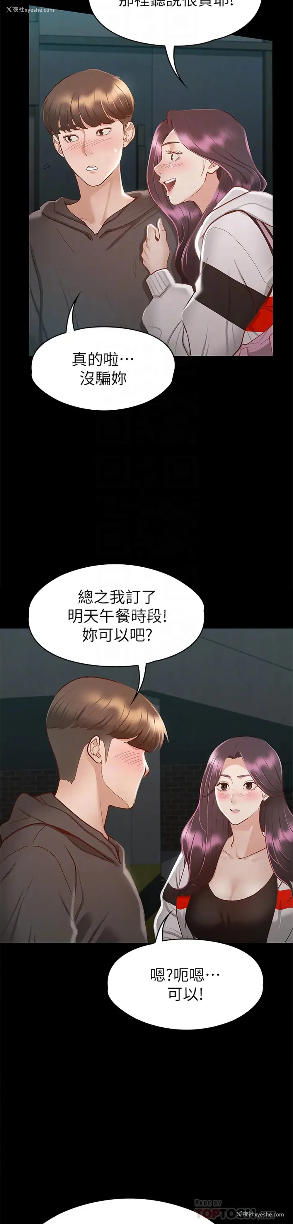 8P - 征服女神