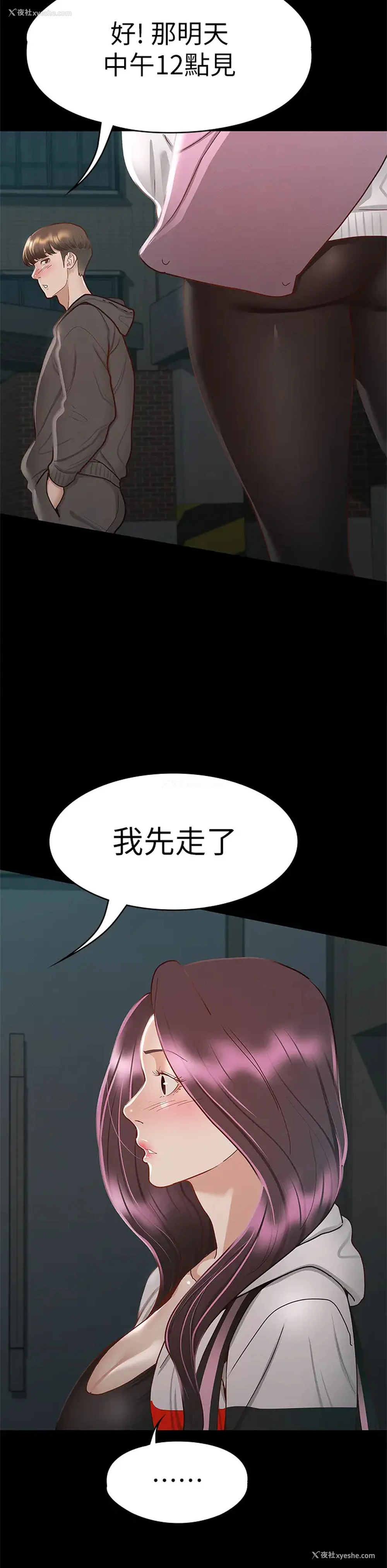 9P - 征服女神