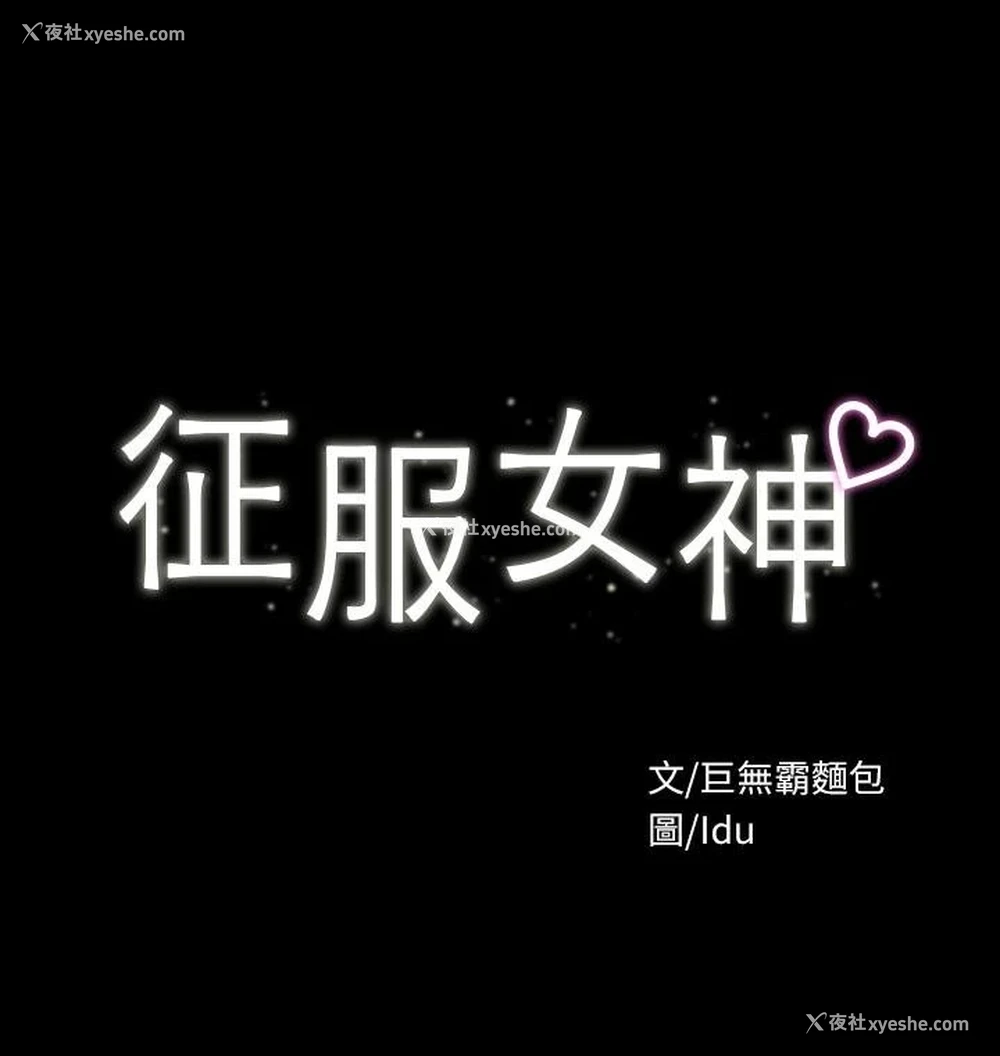 3P - 征服女神