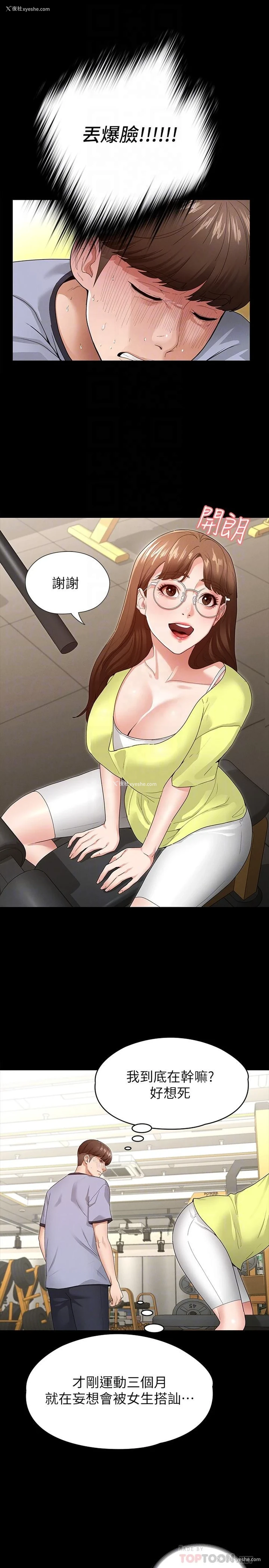 8P - 征服女神