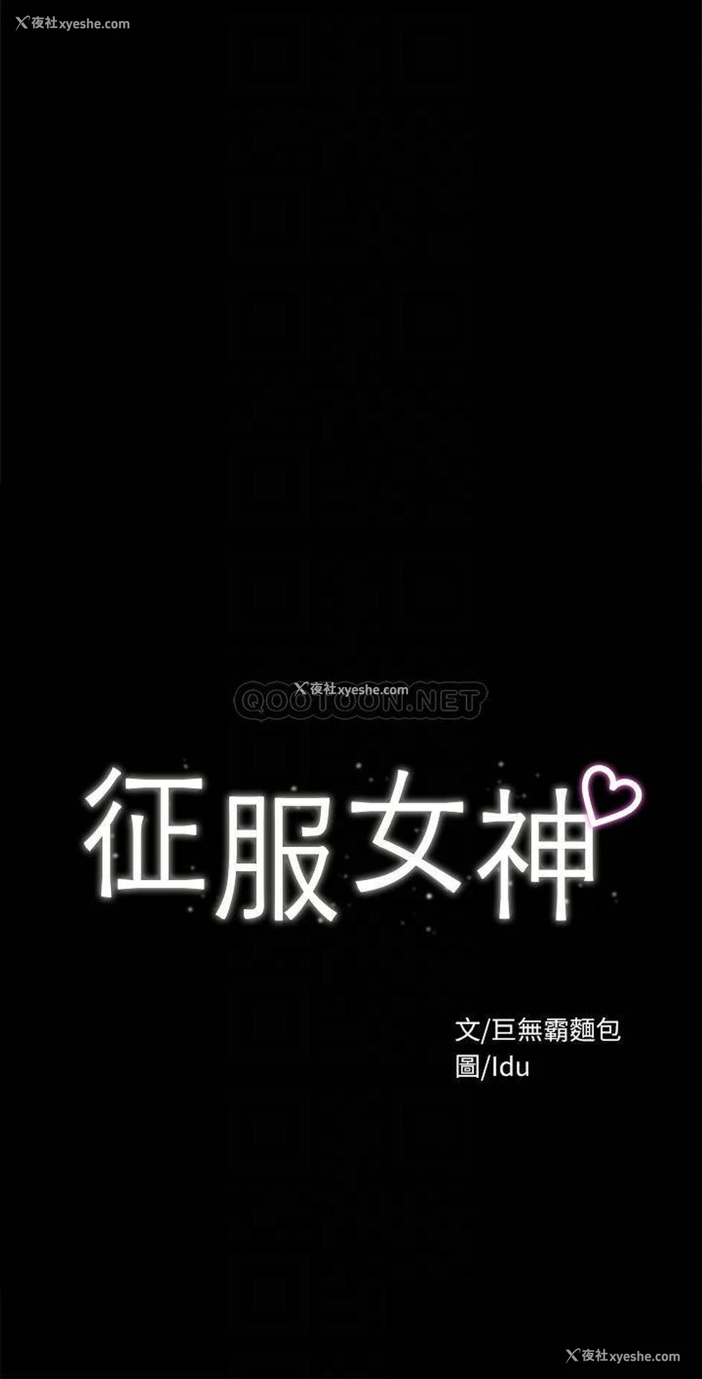 4P - 征服女神