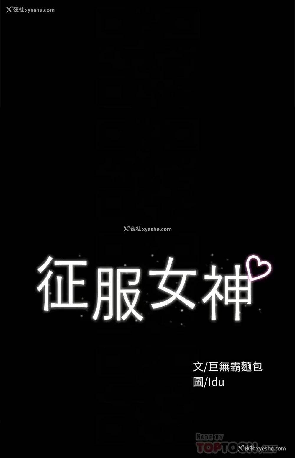 4P - 征服女神