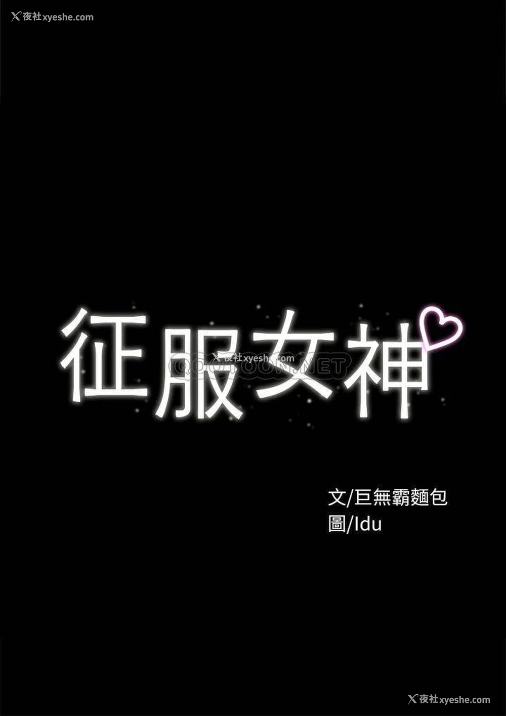 3P - 征服女神