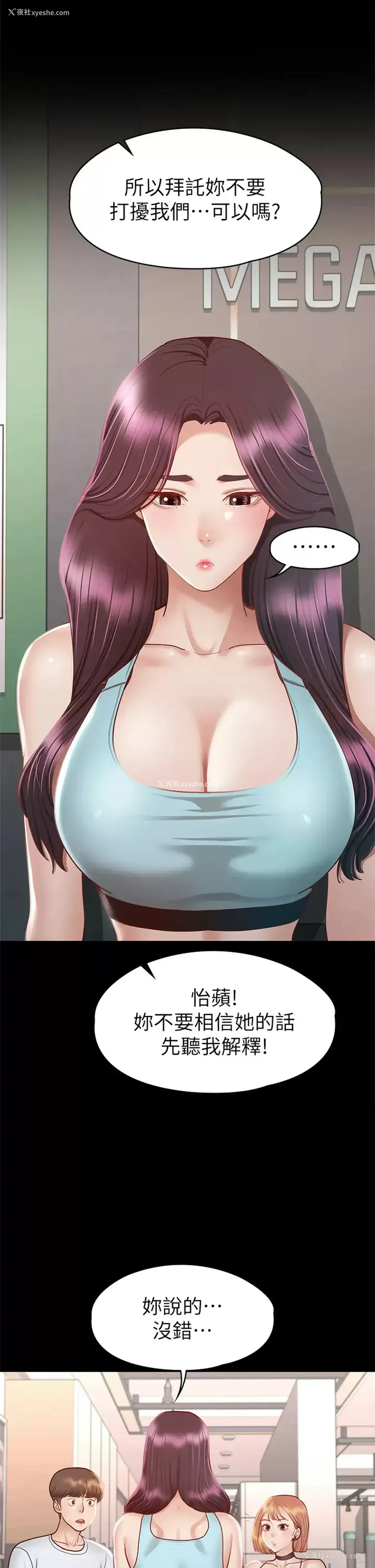 16P - 征服女神