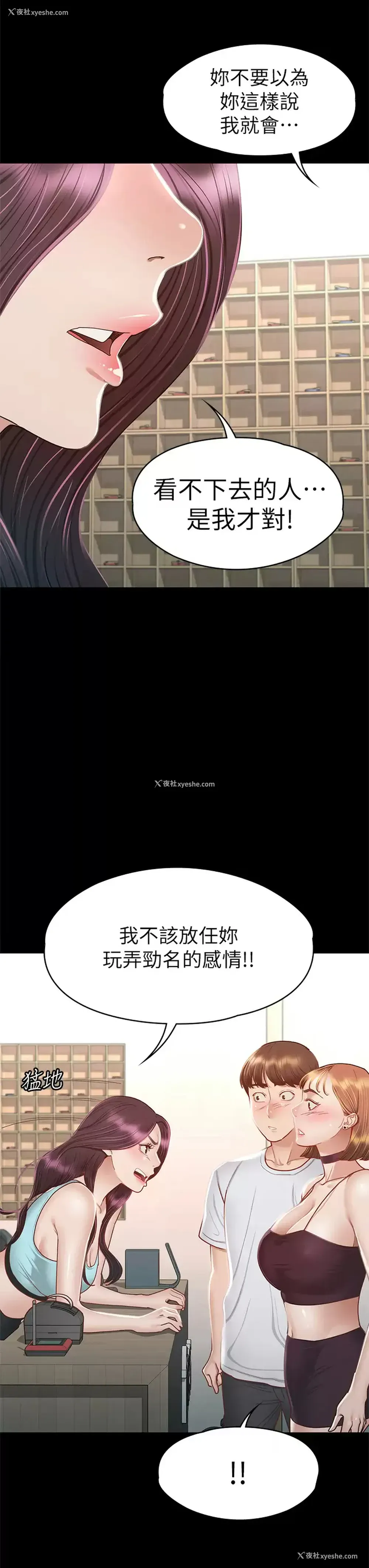 23P - 征服女神
