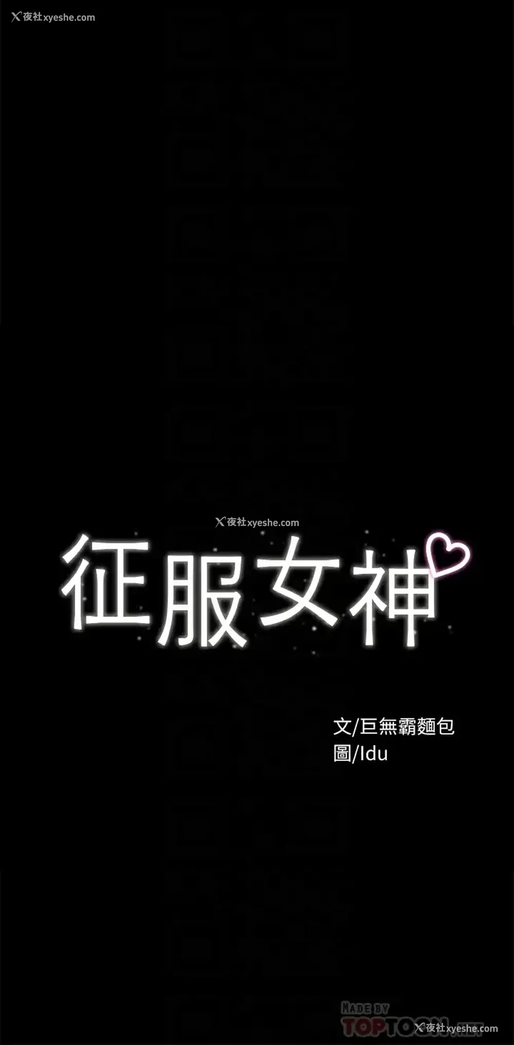 5P - 征服女神