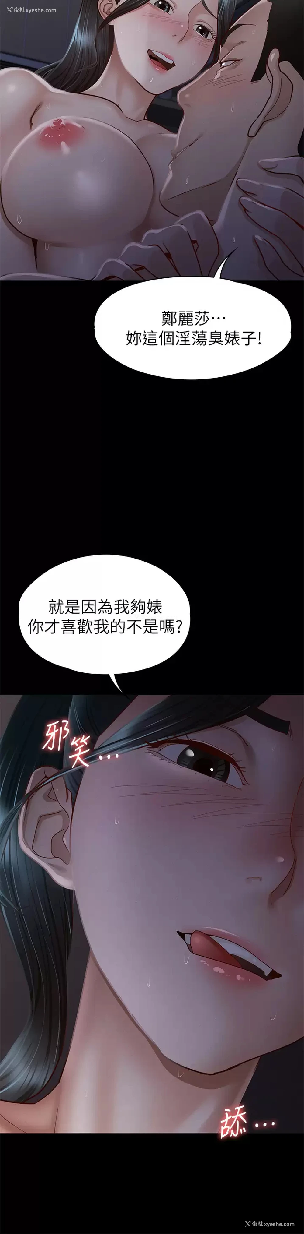25P - 征服女神