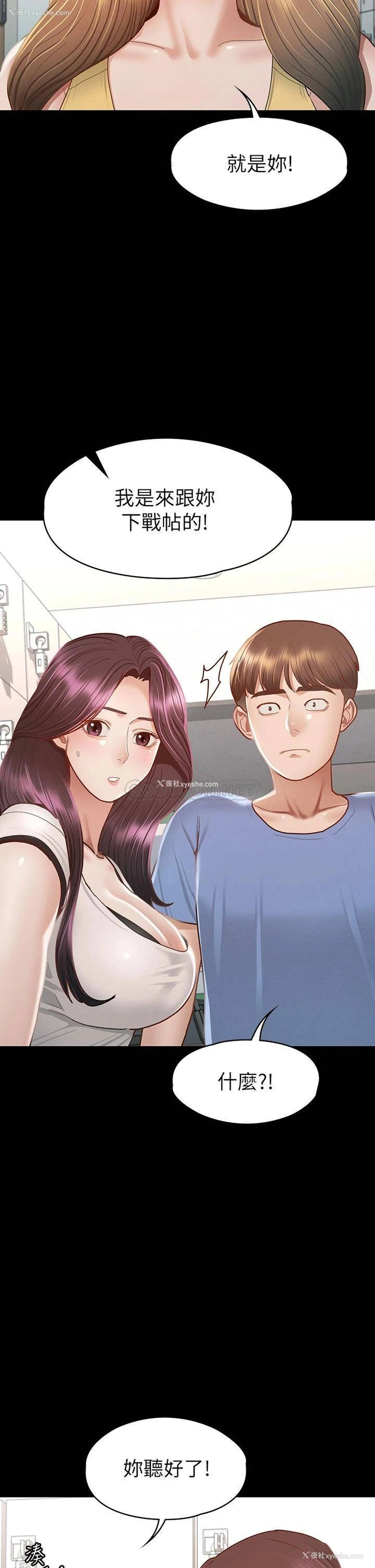 26P - 征服女神