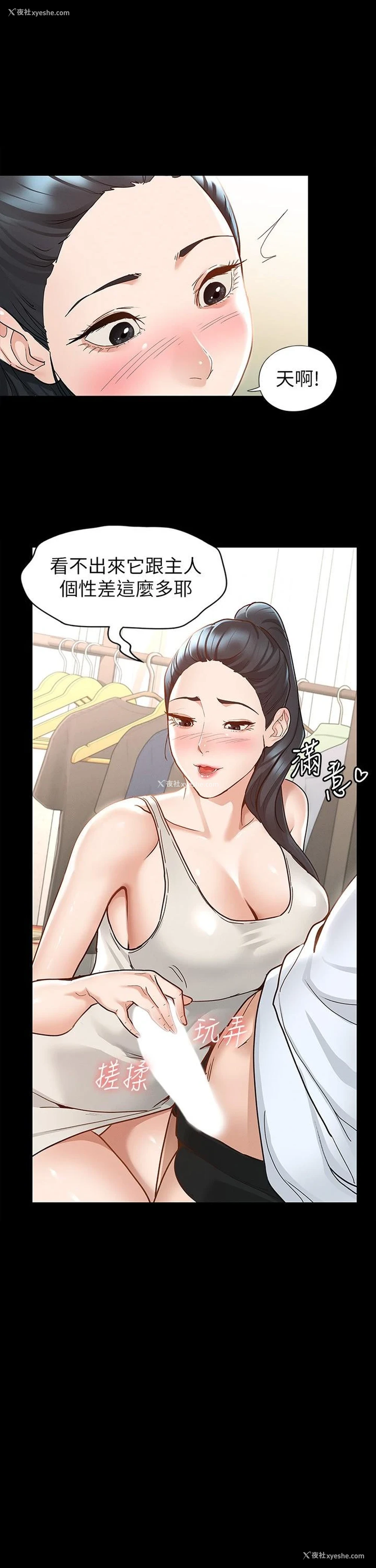 2P - 征服女神