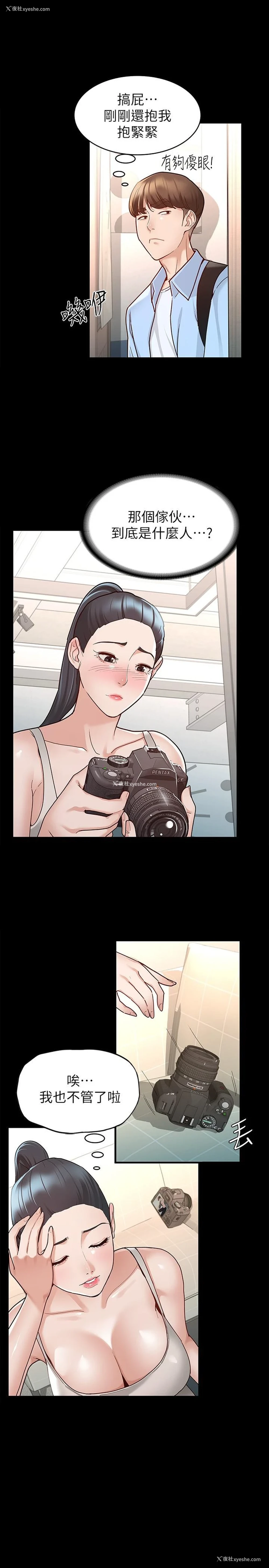 20P - 征服女神