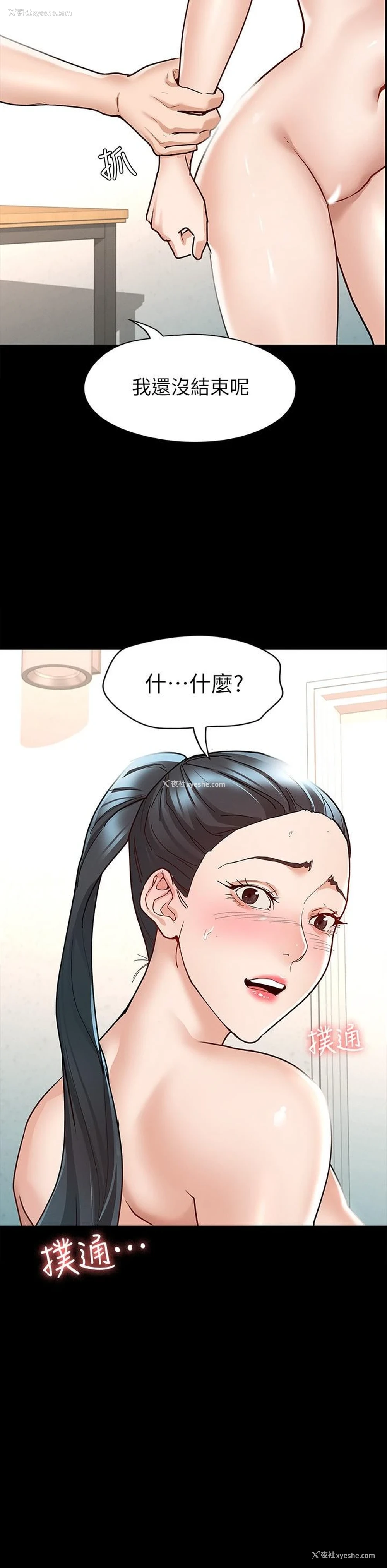 2P - 征服女神