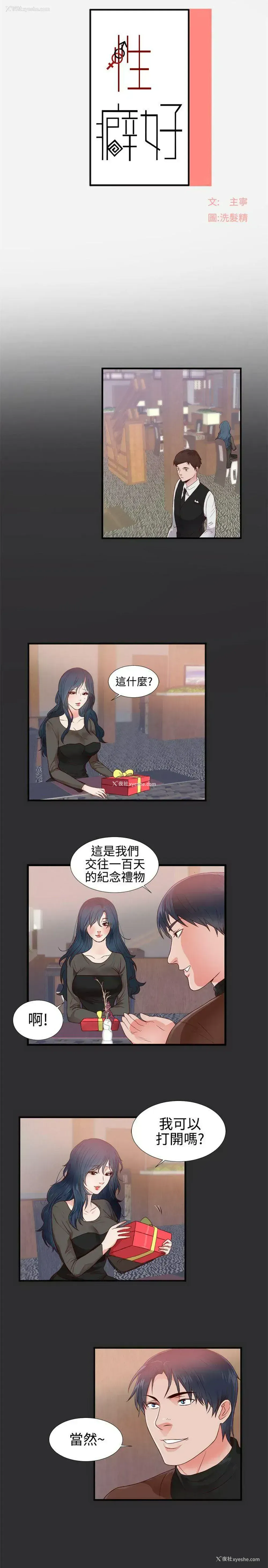 1P - 性癖好