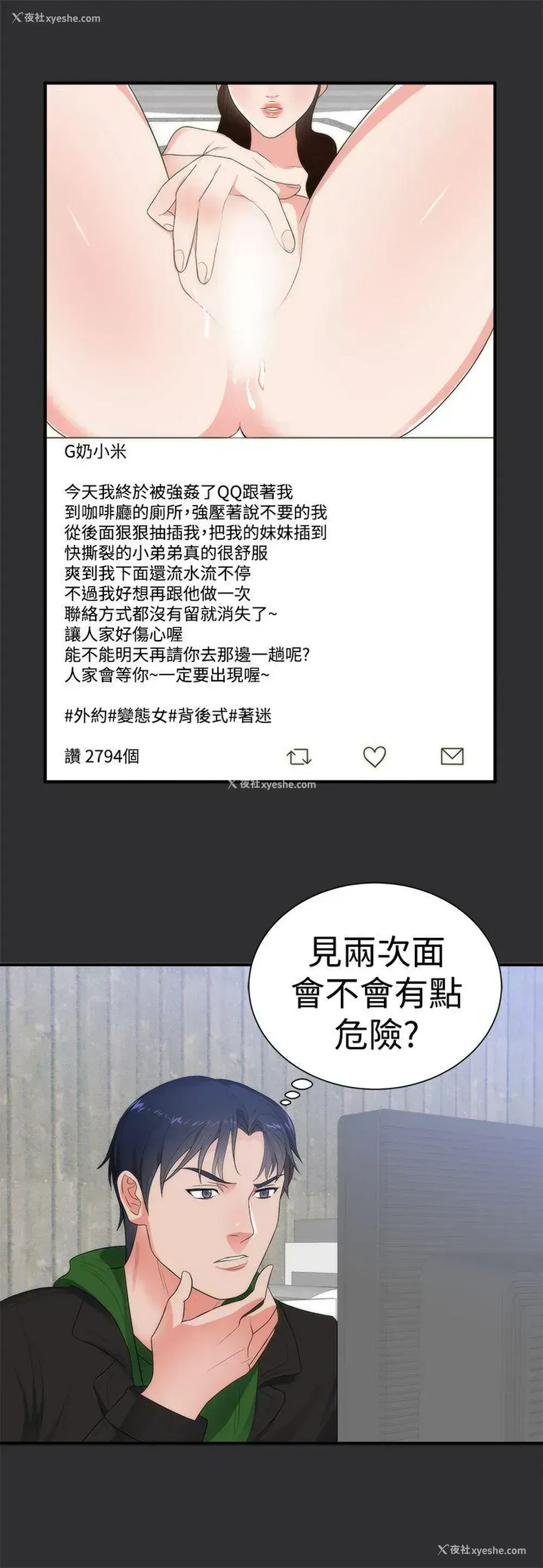 8P - 性癖好