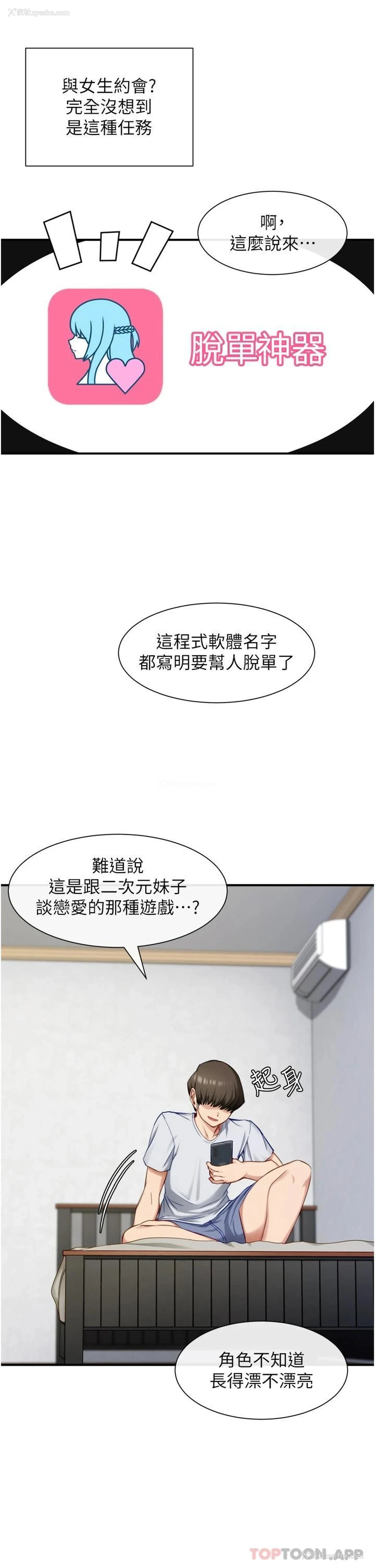 18P - 脱单神器