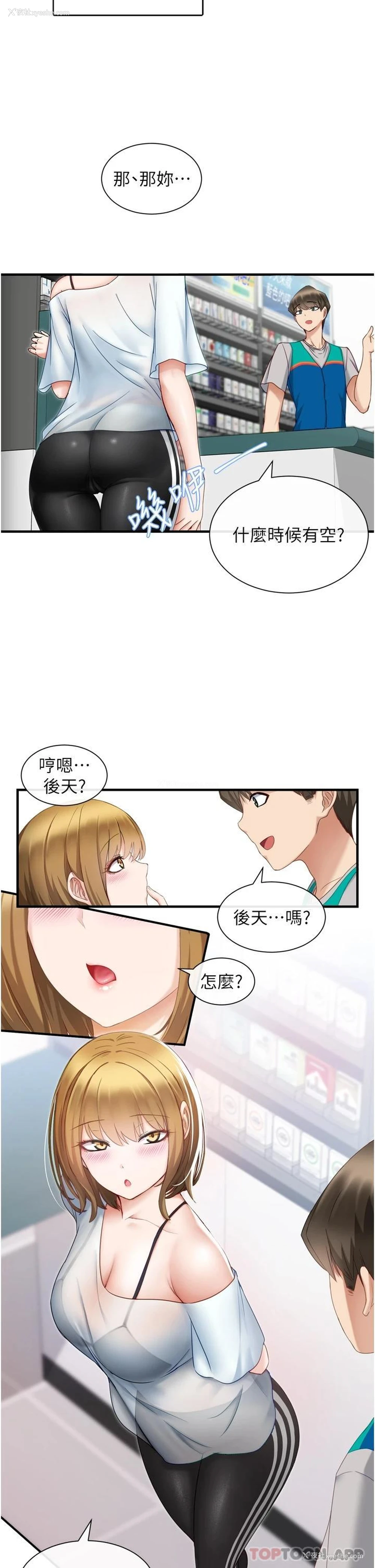 50P - 脱单神器