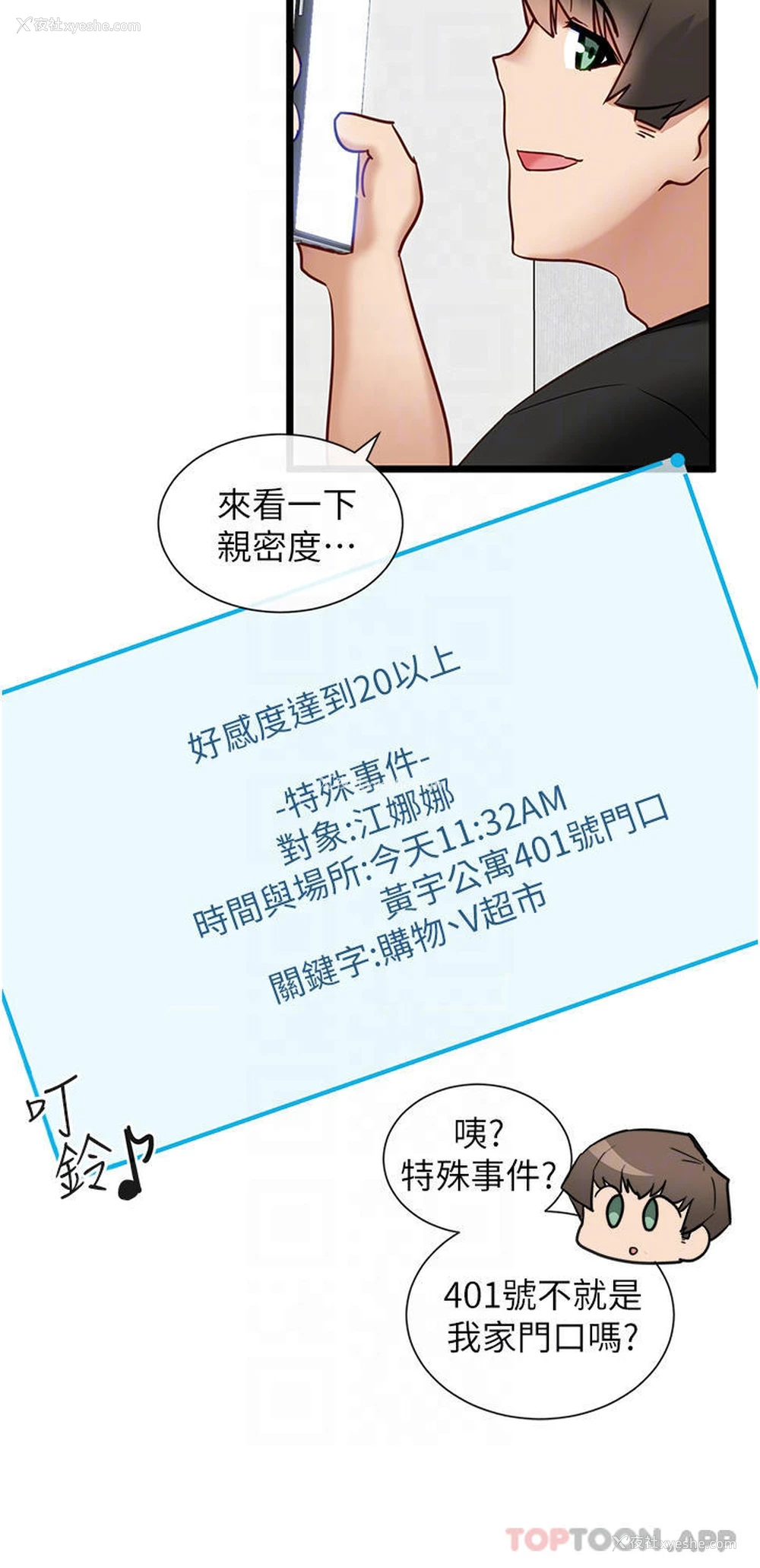 16P - 脱单神器