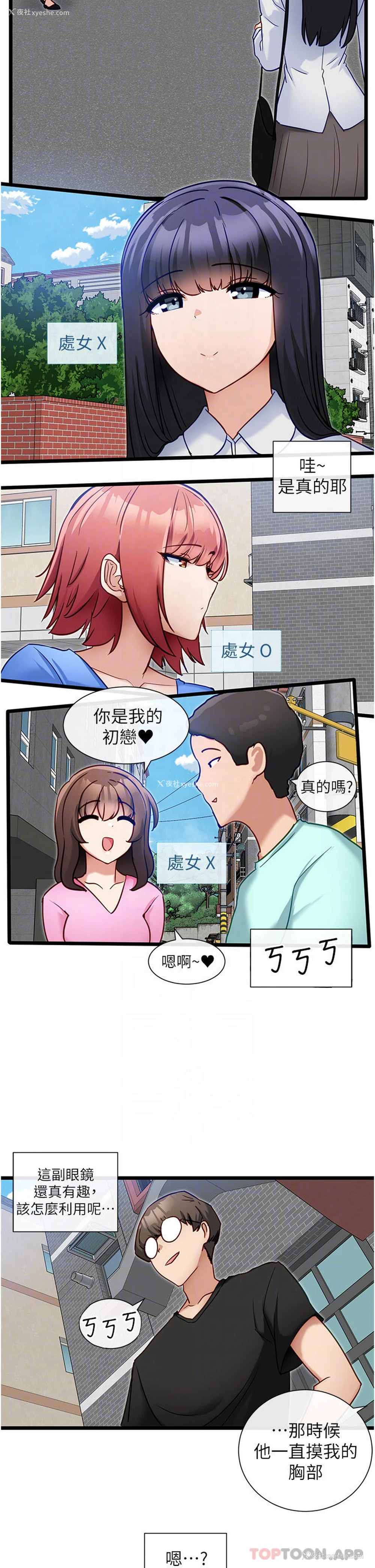 8P - 脱单神器