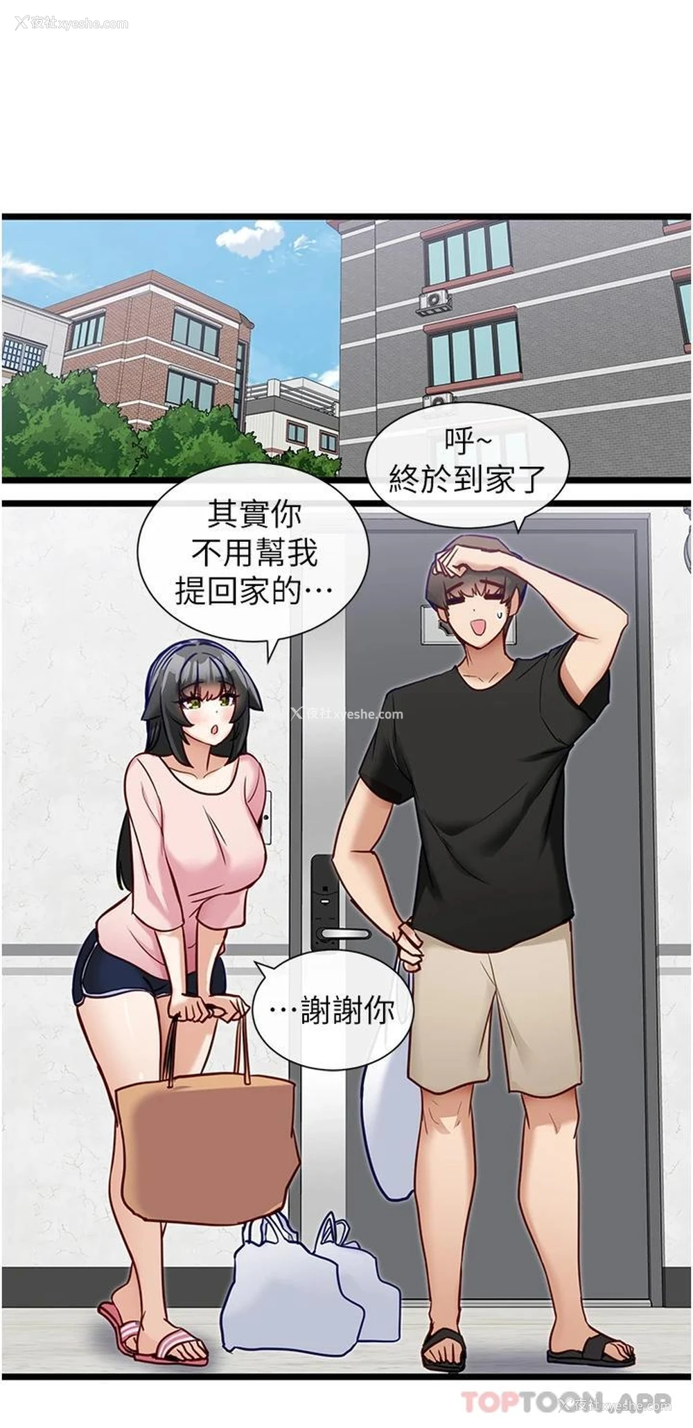 19P - 脱单神器