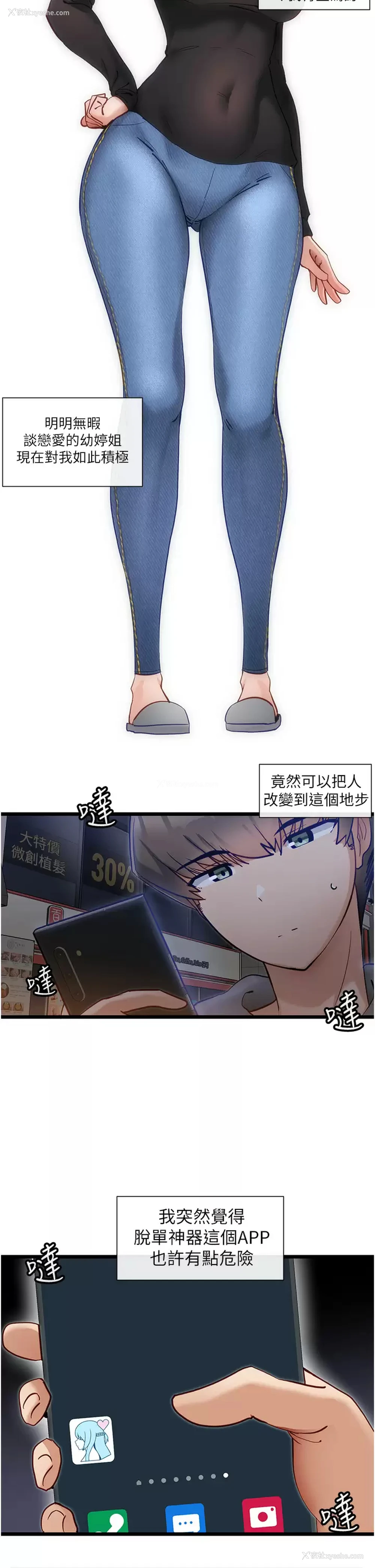 30P - 脱单神器