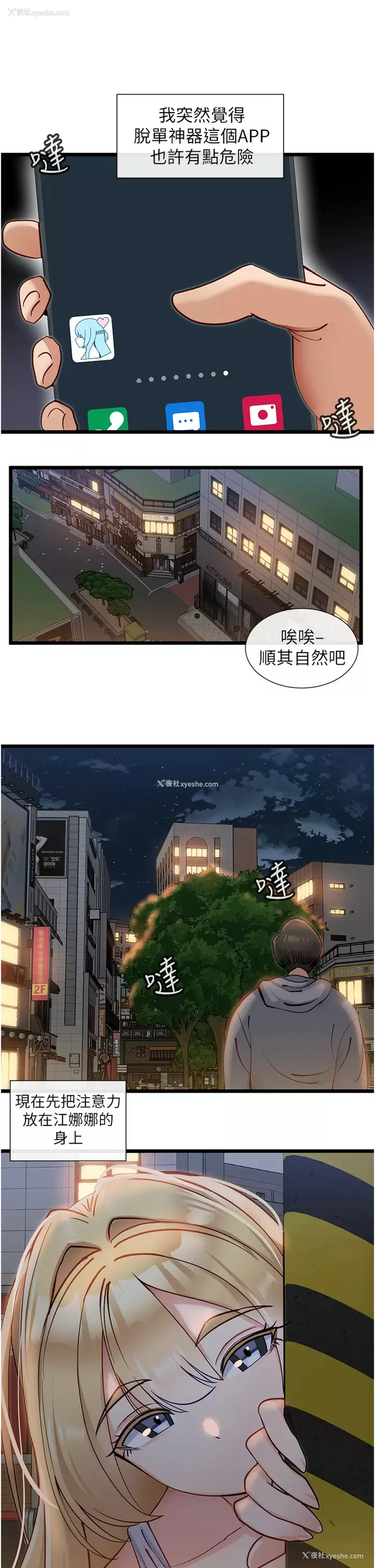 2P - 脱单神器