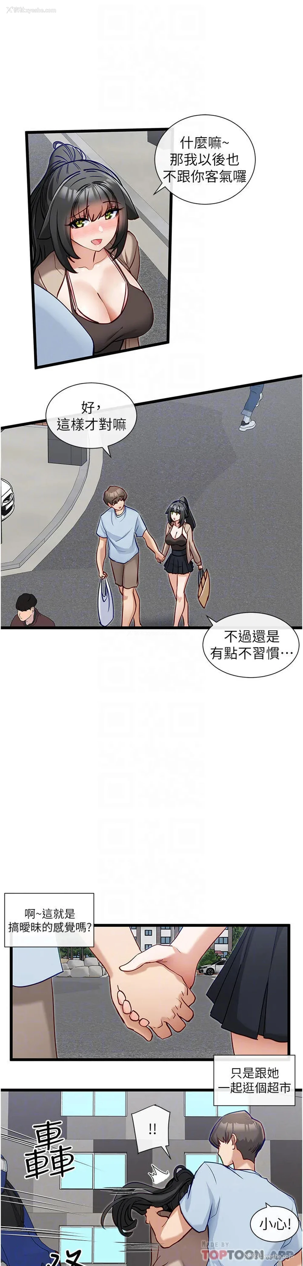 8P - 脱单神器