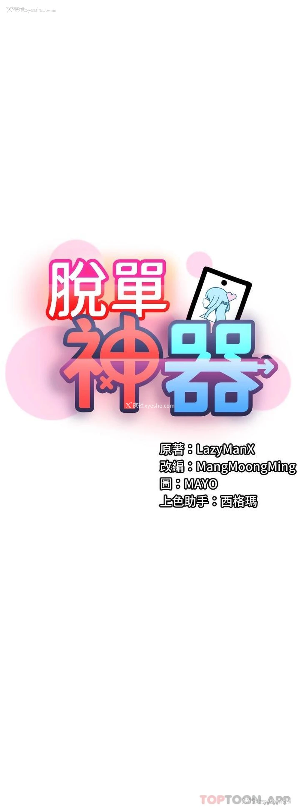 19P - 脱单神器