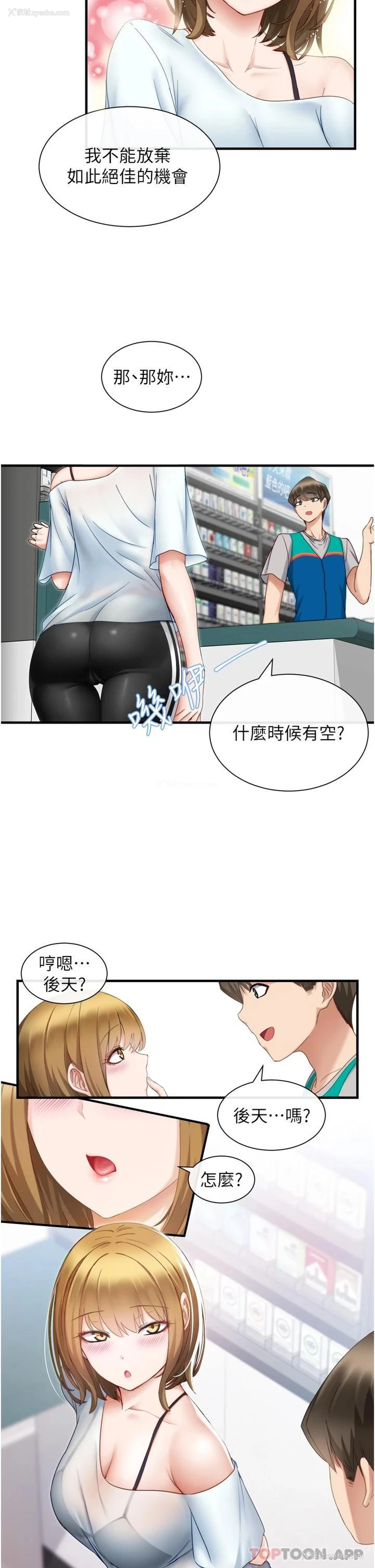 2P - 脱单神器