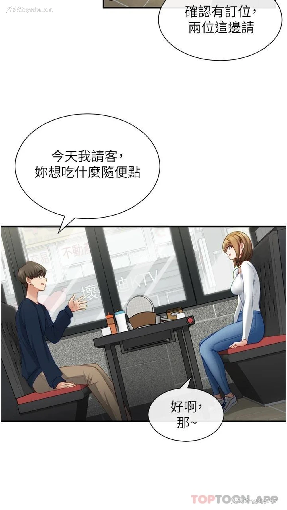 29P - 脱单神器
