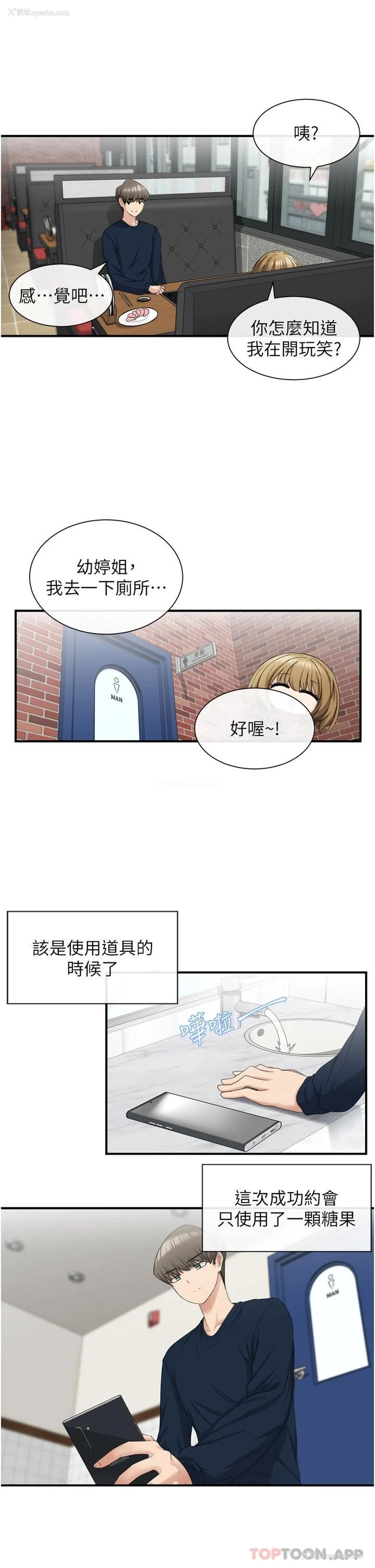 34P - 脱单神器