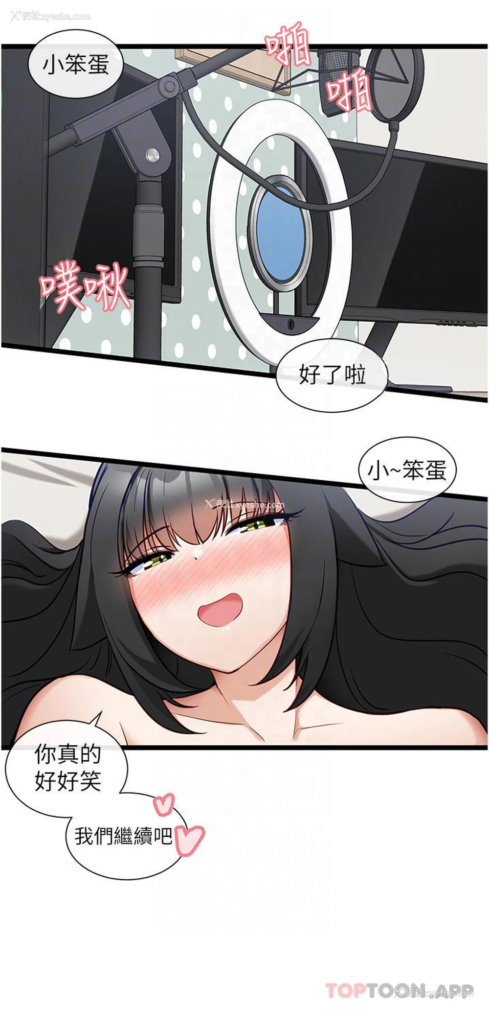 18P - 脱单神器