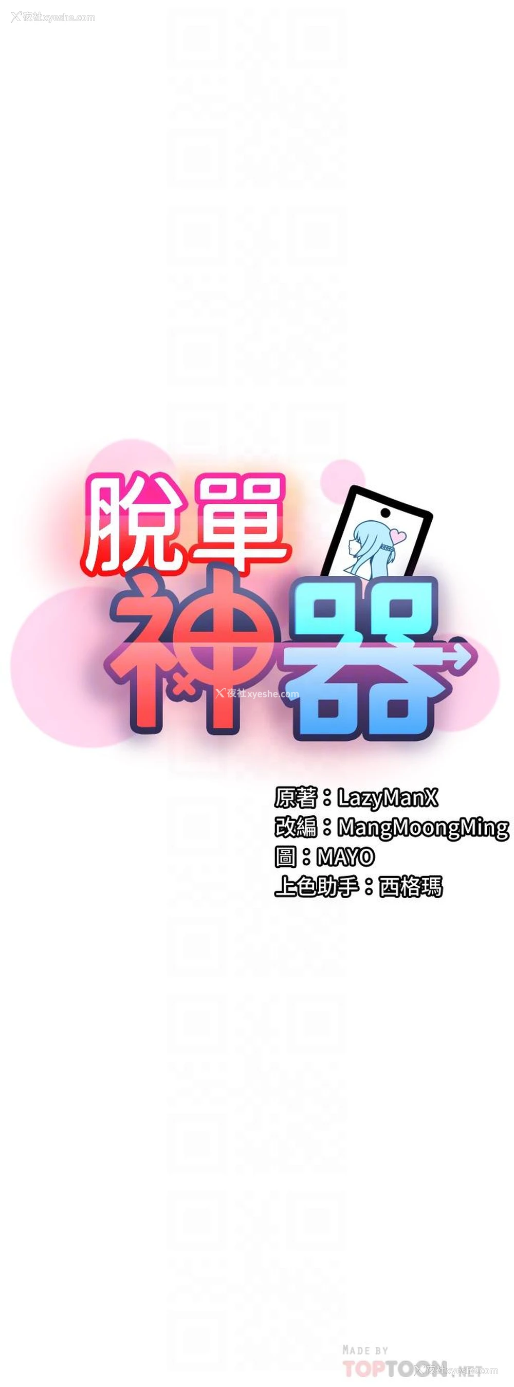 4P - 脱单神器