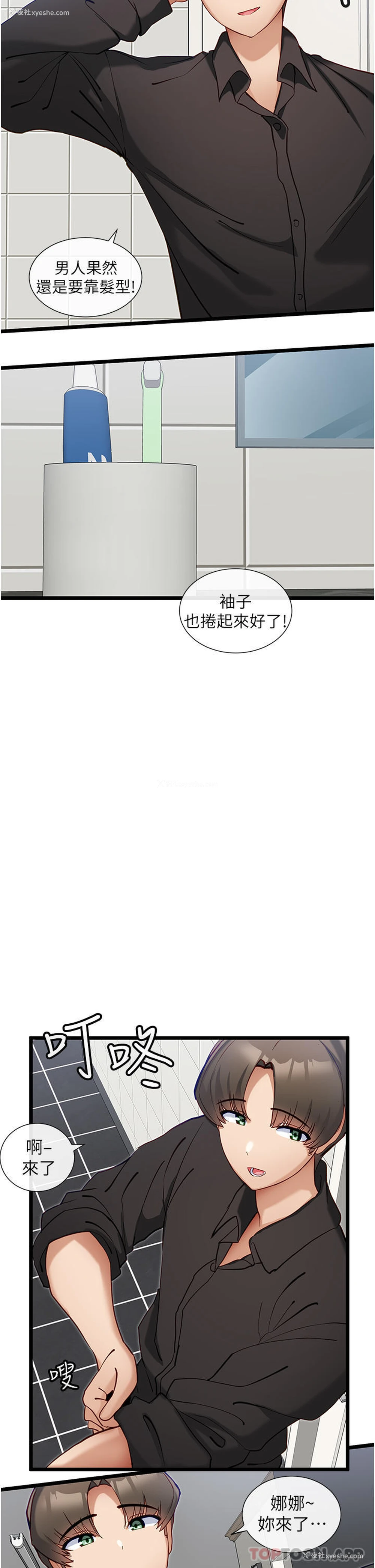 11P - 脱单神器