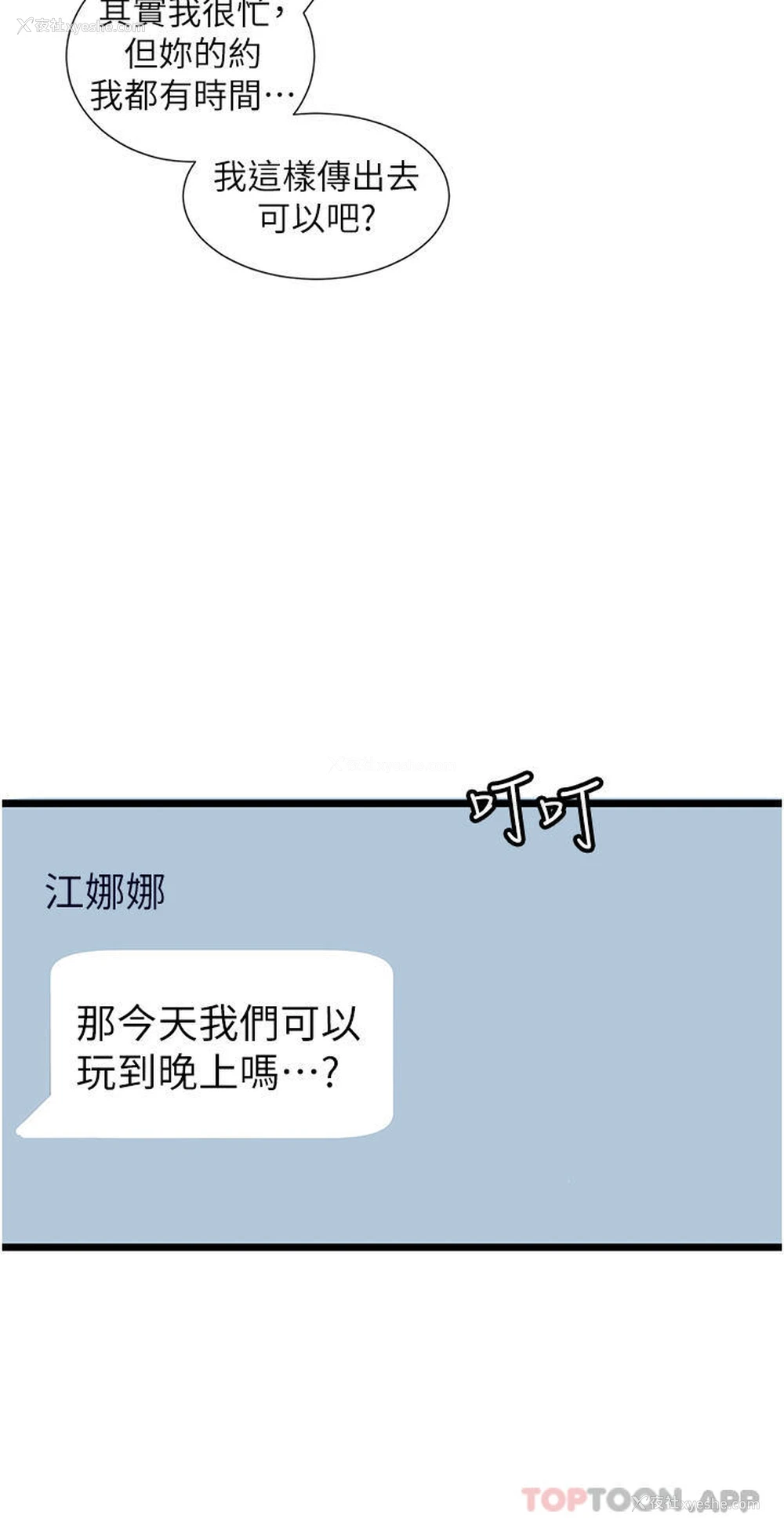 2P - 脱单神器