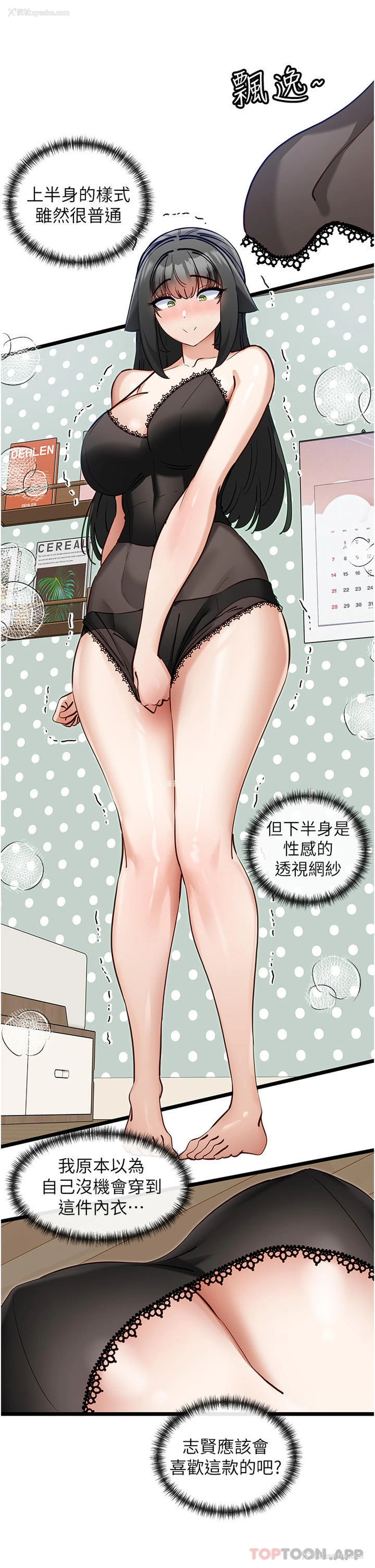 8P - 脱单神器