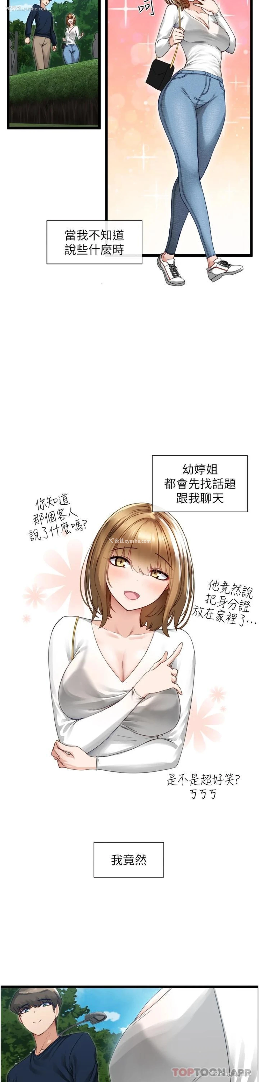 2P - 脱单神器