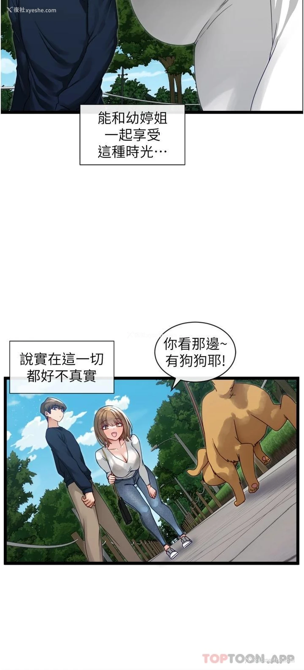 3P - 脱单神器
