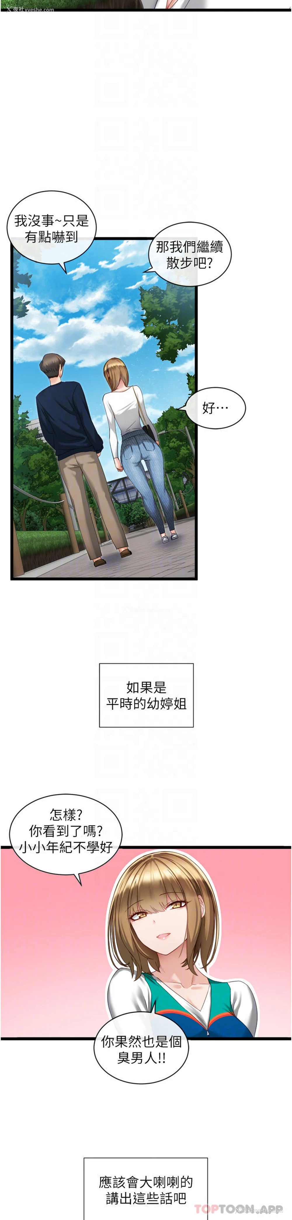8P - 脱单神器