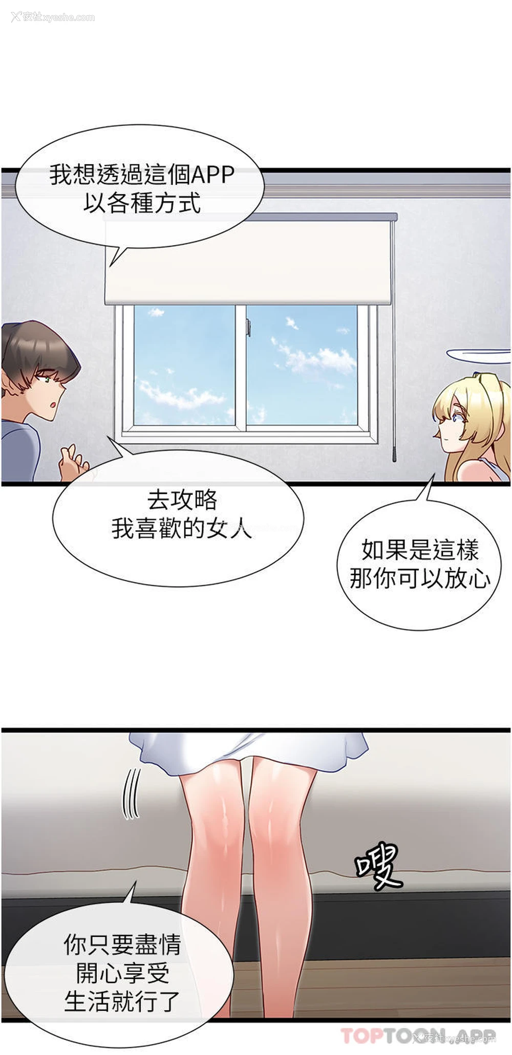 18P - 脱单神器