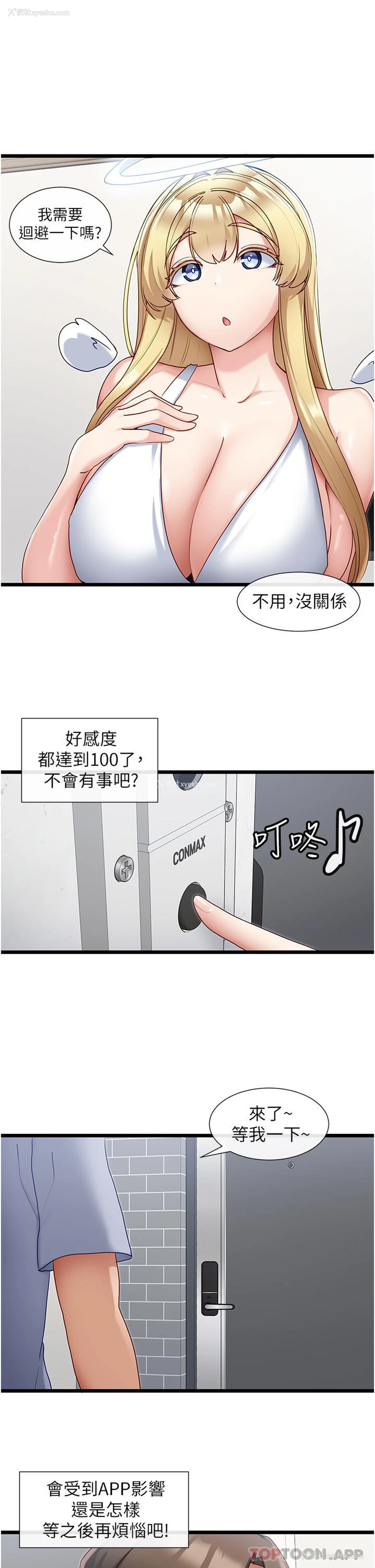 28P - 脱单神器