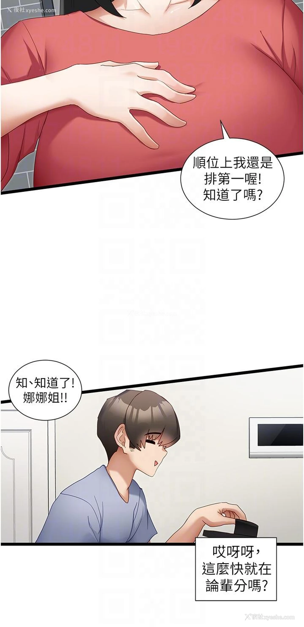 18P - 脱单神器