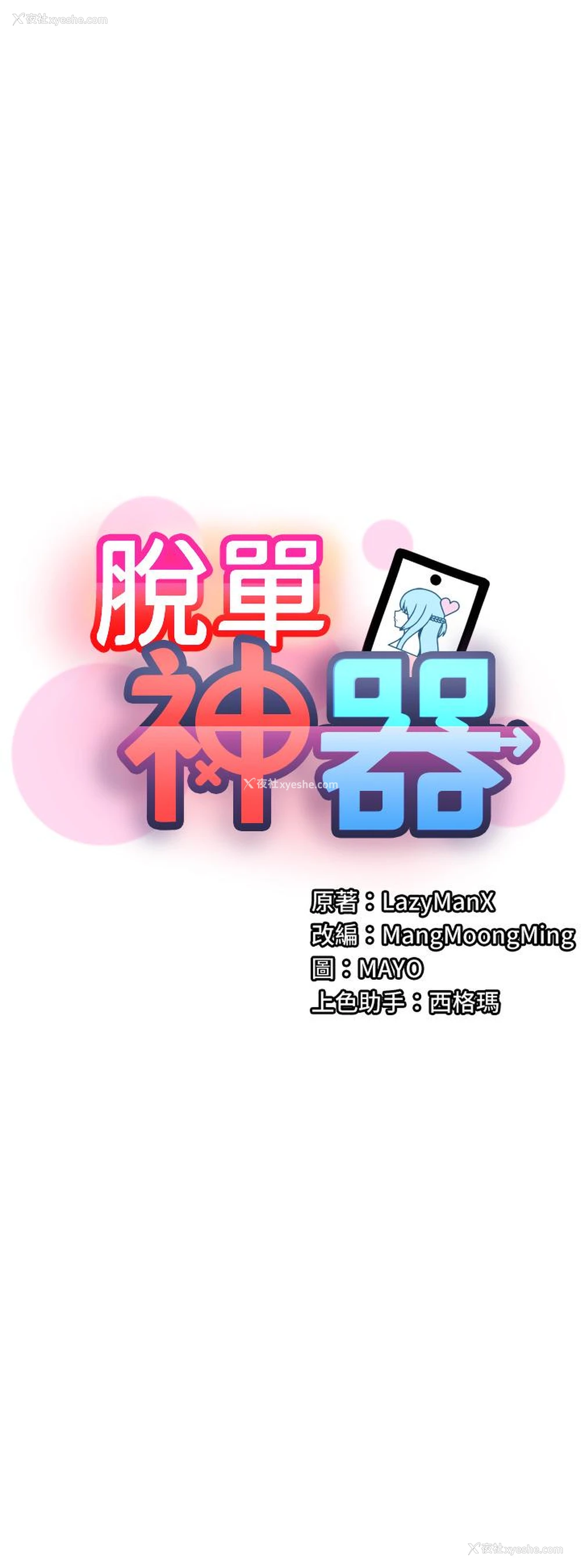 3P - 脱单神器