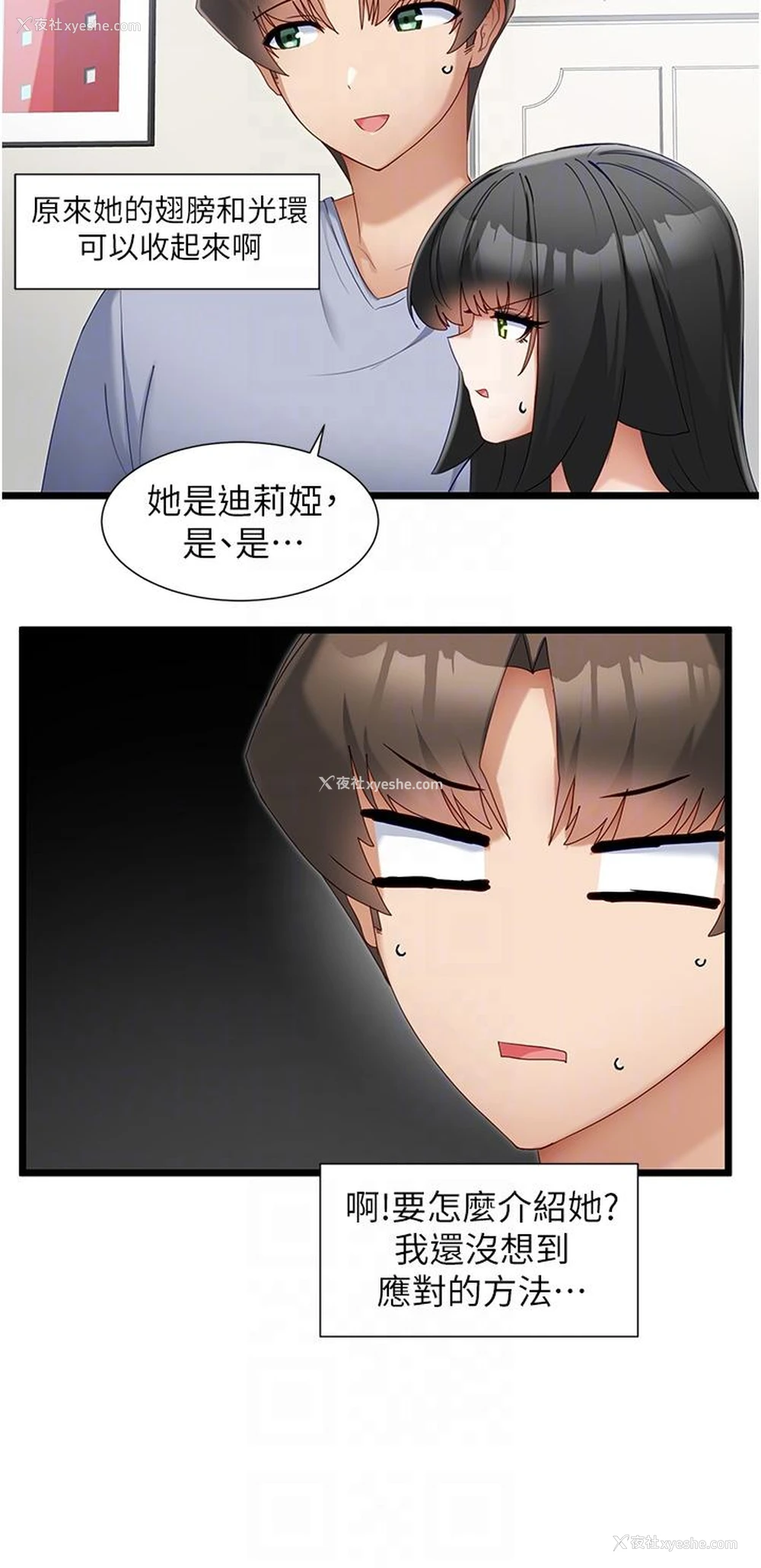 6P - 脱单神器
