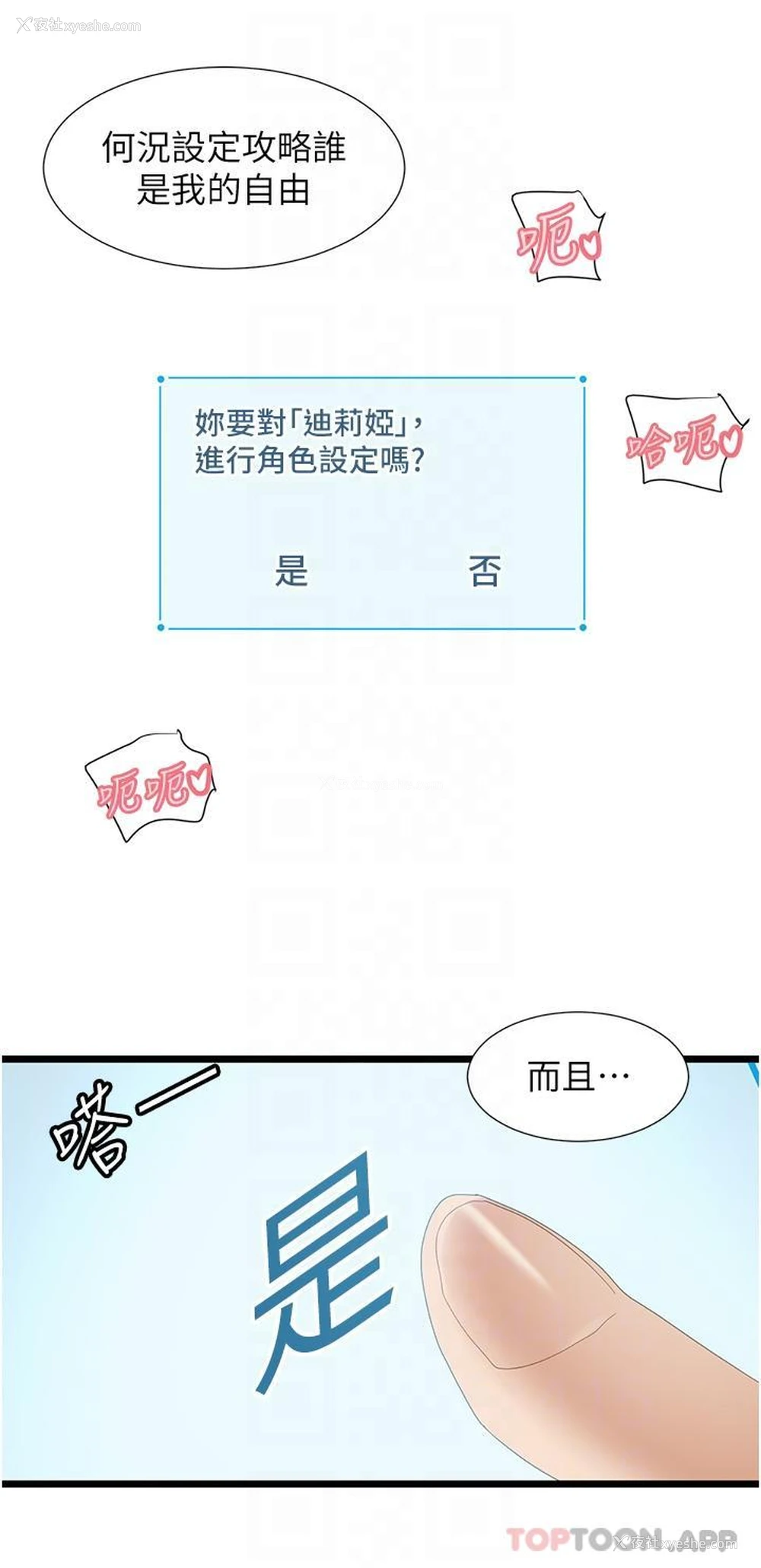 23P - 脱单神器