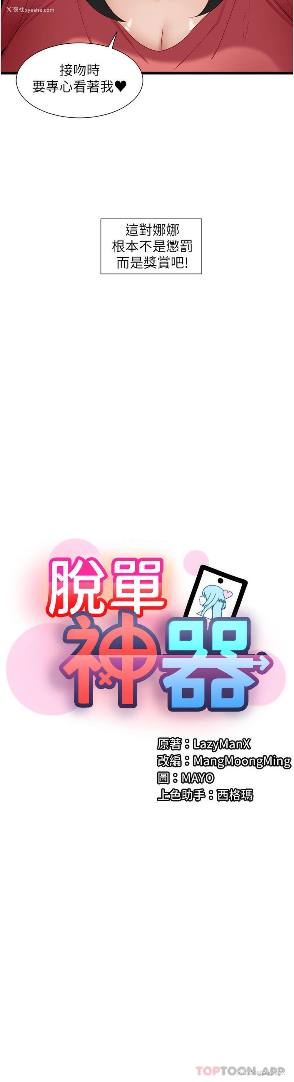 2P - 脱单神器