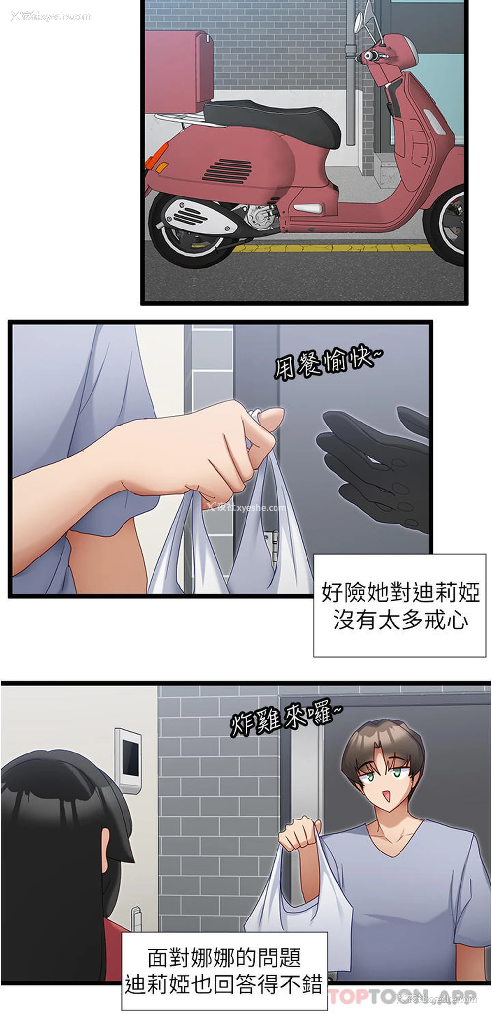 8P - 脱单神器