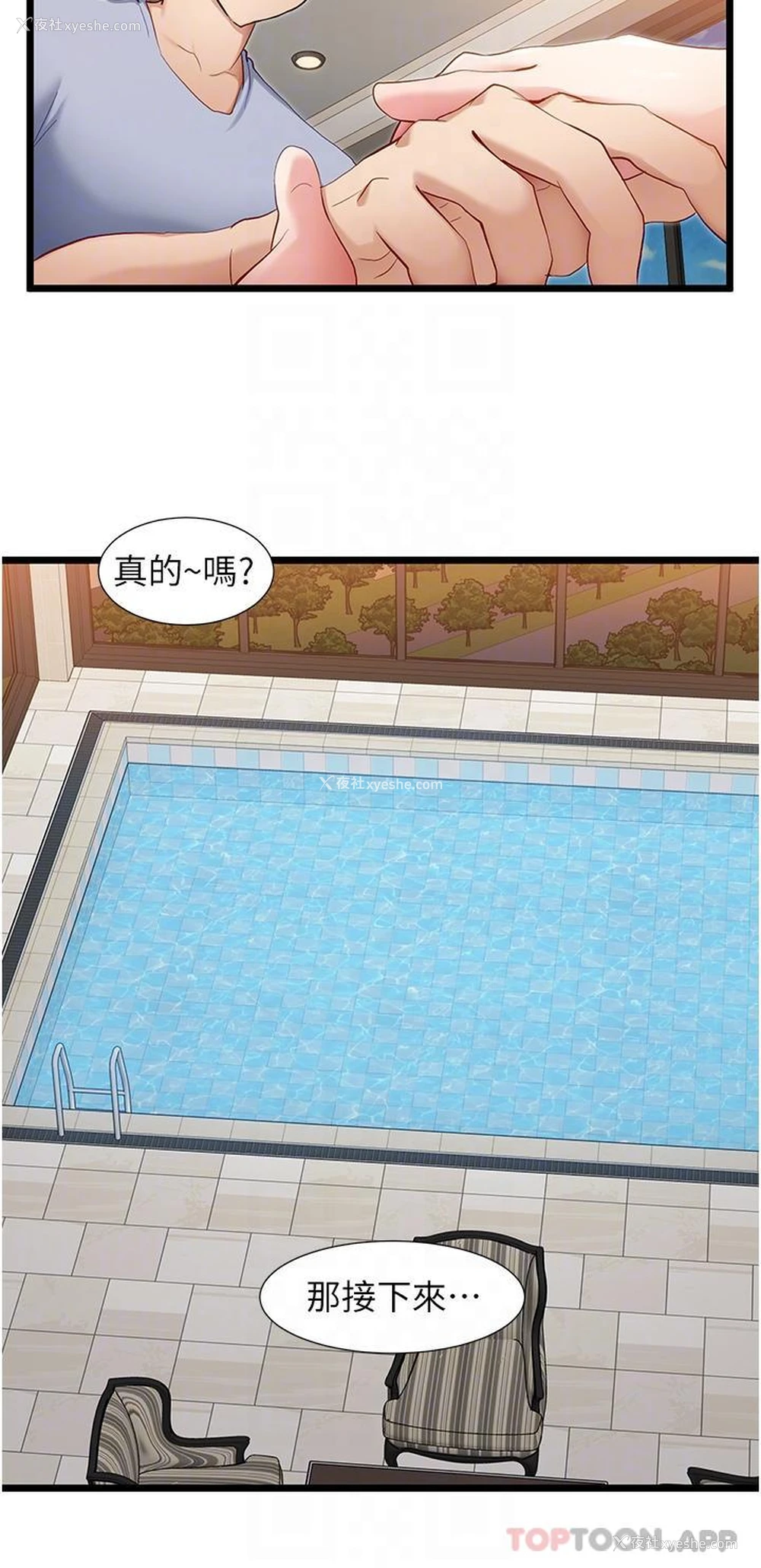 28P - 脱单神器